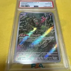 イイネイヌ AR 変幻の仮面 110/101 ポケモンカード PSA10 - メルカリ