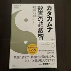 カタカムナ 人文