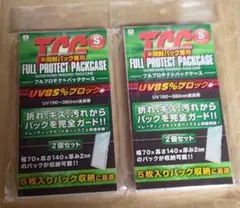 フルプロテクトパックケースS 2個セット