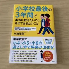 小学校最後の3年間で本当に教えたいこと、させておきたいこと