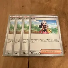 ポケモンカード　ヒカリ　４枚セット
