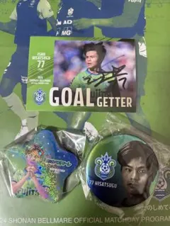 湘南ベルマーレ　石井久継　セット売り