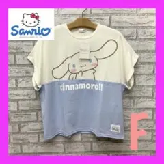 サンリオ シナモロール ドルマンTシャツ ゆったり レディース F ①のサムネイル