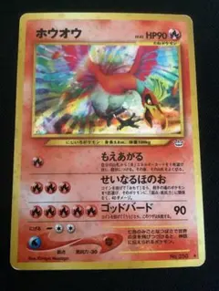 美品】ホウオウ 旧裏 ポケモンカード psa 大玉ホロ 渦巻きホロ