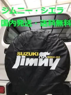 【訳あり】ジムニー スペアタイヤカバー 送料無料 シエラ JB23 JB64