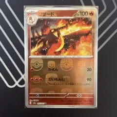 2025年最新】リザード マスターボールの人気アイテム - メルカリ