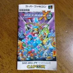 ロックマンX3 スーパーファミコン 取扱説明書