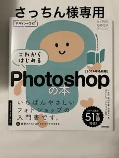 【さっちん様専用】Photoshopの本 Illustratorの本