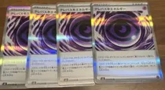 ポケカ ⭐︎テレパス超エネルギー