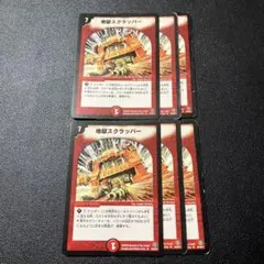 地獄スクラッパー　再録　6枚セット　20/30/Y7