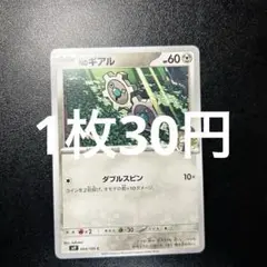 在庫1️⃣Nのギアル C SV9 バトルパートナーズ 064/100