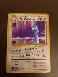 ポケモンカード ハクリュー 初代旧裏面 - メルカリ