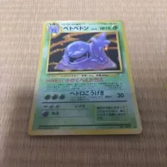 ベトベトン ☆ 拡張パック第2弾 地図にない町 005/092 - メルカリ