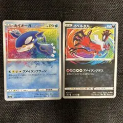 ポケカ　アメージングレア　カイオーガ　イベルタル