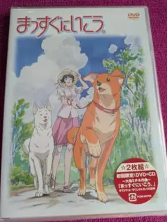 ◆新品未使用◆まっすぐにいこう。 DVD+CD 初回限定版