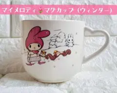 マイメロディ／マグカップ（ウィンター）のサムネイル
