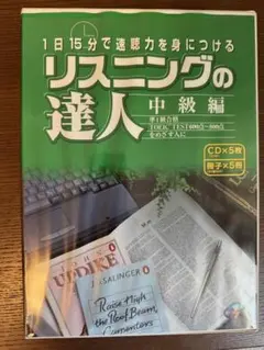 2026年最新】リスニングの達人の人気アイテム - メルカリ