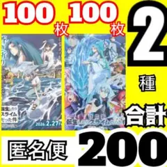 ｗｐｌ 劇場版 転生したらスライムだった件 蒼海の涙編 チラシ 2種