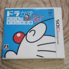 ドラかず★のび太のすうじ大冒険