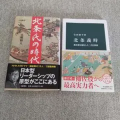 北条氏の時代