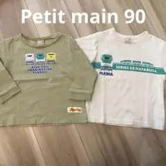 プティマイン　プラレール　90