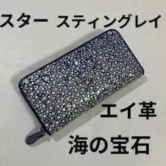 2025年最新】スタースティングレイの人気アイテム - メルカリ