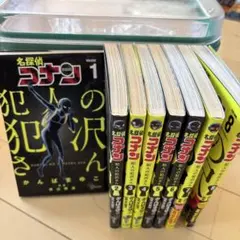 名探偵コナン 全8巻セット