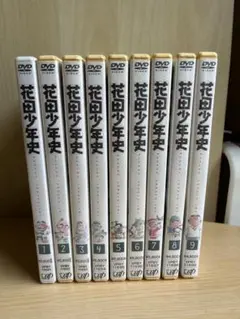 【新品購入品】花田少年史 DVD 全9巻セット