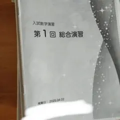 2026年最新】鉄緑会 入試数学演習の人気アイテム - メルカリ