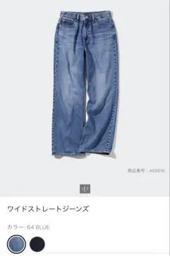 UNIQLO ワイドストレートジーンズ サイズ25