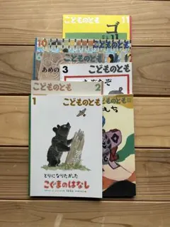 月刊　【こどものとも 2021年6冊セット+おまけ】　福音館書店
