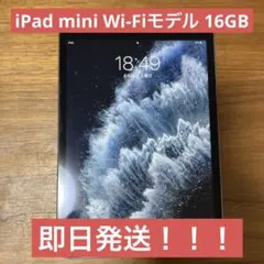 iPad mini2 Wi-Fiモデル 16GB
