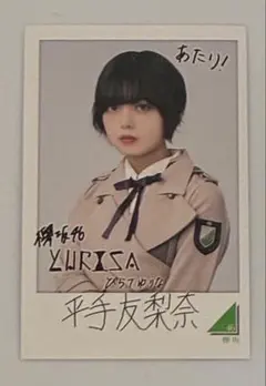 2025年最新】平手友梨奈 チェキの人気アイテム - メルカリ