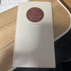 フランス語　仏和辞典　デイリーコンサイス