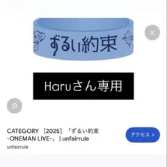 Haruさん用