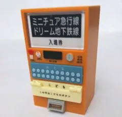 改札と発売機マスコット　未開封　発売機オレンジ