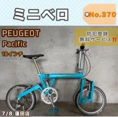 大阪　PEUGEOT Pacific 18ミニベロ 自転車 本体 大阪 PEUGEOT Pacific 18ミニベロ 自転車 本体 - メルカリ