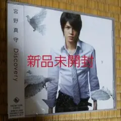 宮野真守　[Discovery]