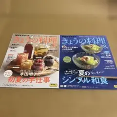 【未読本】きょうの料理 2025年6.8月号