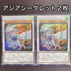 コズミックブレイザードラゴン　アジア　シークレット　2枚セット　亜シク