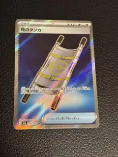 夜のタンカ 083/063 SR メガブレイブ