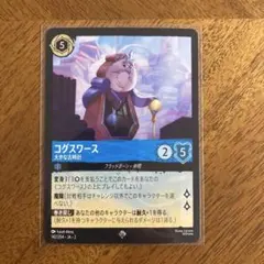 ロルカナ　コグスワース　大きな古時計