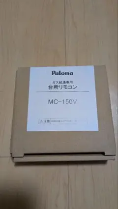 Paloma ガス給湯専用台所リモコン MC-150V 本体のサムネイル