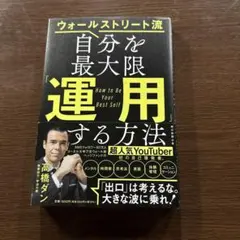 自分を最大限運用する方法