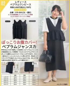 Hina×komachi×yukiペプラムジャンパースカートしまむら4L着痩せ