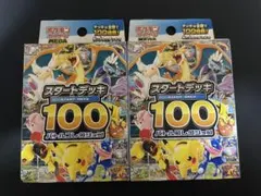 2026年最新】スタートデッキ100 未開封の人気アイテム - メルカリ