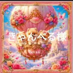 ☆編みぐるみ☆カヨ様☆専用ページUo・ェ・oU❤✩.*˚☆ - メルカリ
