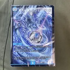 【未開封】 目指せ全開ガ・リュミーズ水魔導具デッキ【青魔導具】 ガリュミーズ　⑤のサムネイル