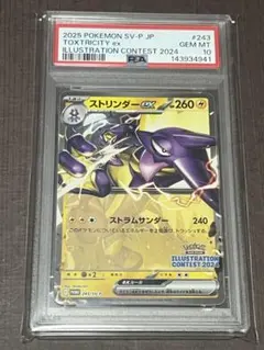 2026年最新】ストリンダー psa10の人気アイテム - メルカリ