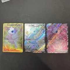 ミュウ　3枚セット